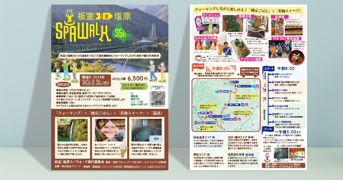 イベントチラシ